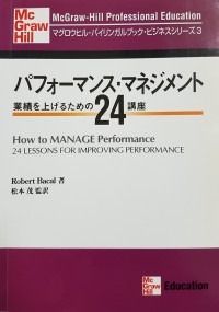 Image of How to Manage Performance : 24 Lessons for Improving Performance